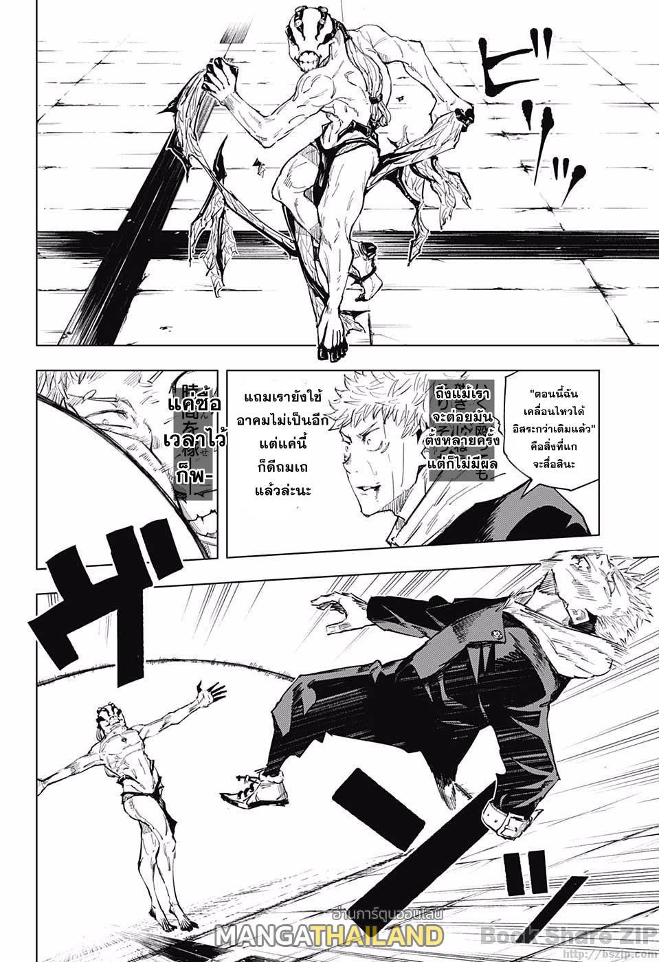 Jujutsu Kaisen ตอนที่ 7 แปลไทย รูปที่ 8