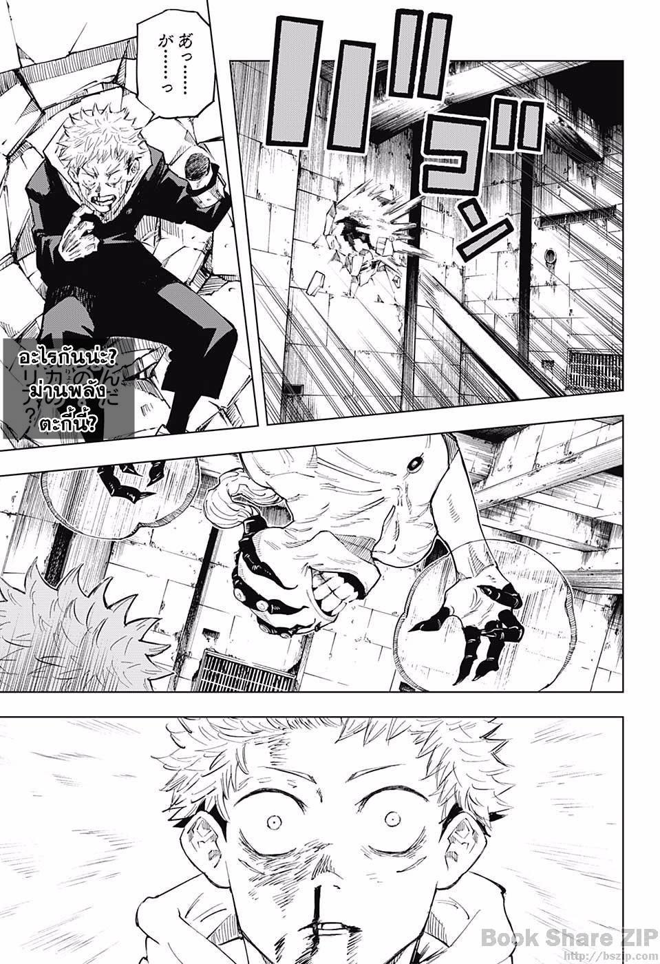 Jujutsu Kaisen ตอนที่ 7 แปลไทย รูปที่ 9