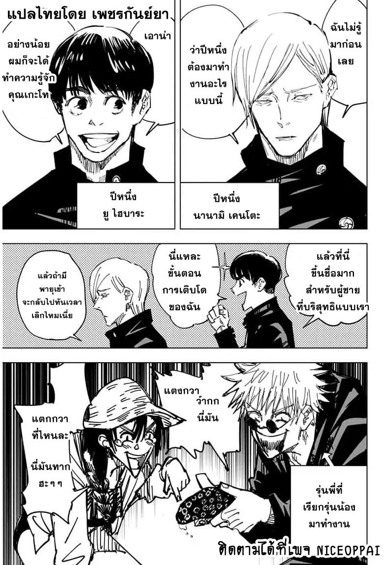 Jujutsu Kaisen ตอนที่ 70 แปลไทย รูปที่ 10