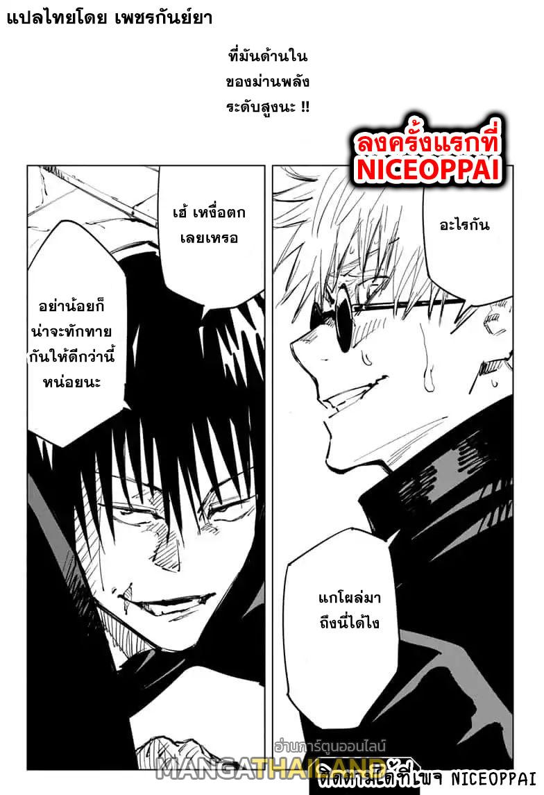 Jujutsu Kaisen ตอนที่ 70 แปลไทย รูปที่ 19