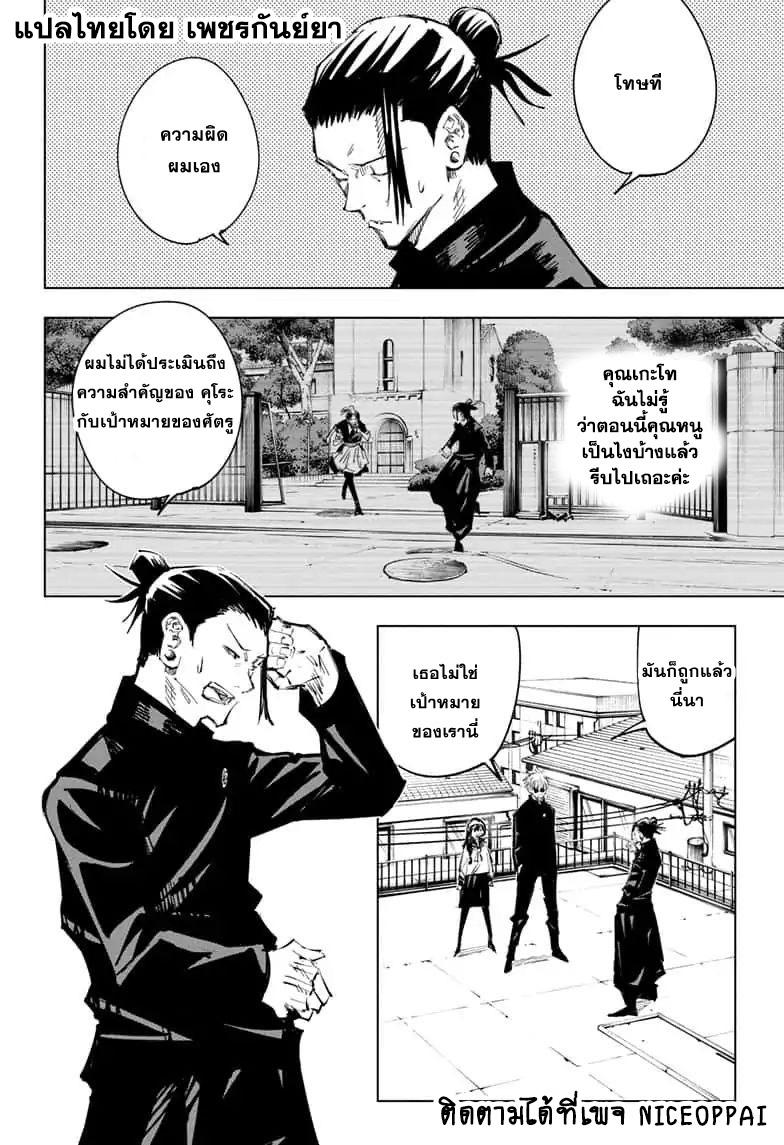 Jujutsu Kaisen ตอนที่ 70 แปลไทย รูปที่ 2