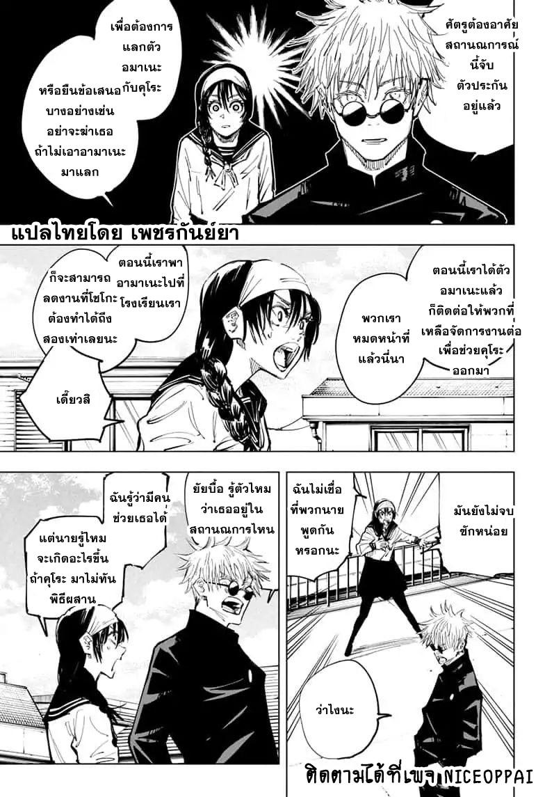 Jujutsu Kaisen ตอนที่ 70 แปลไทย รูปที่ 3