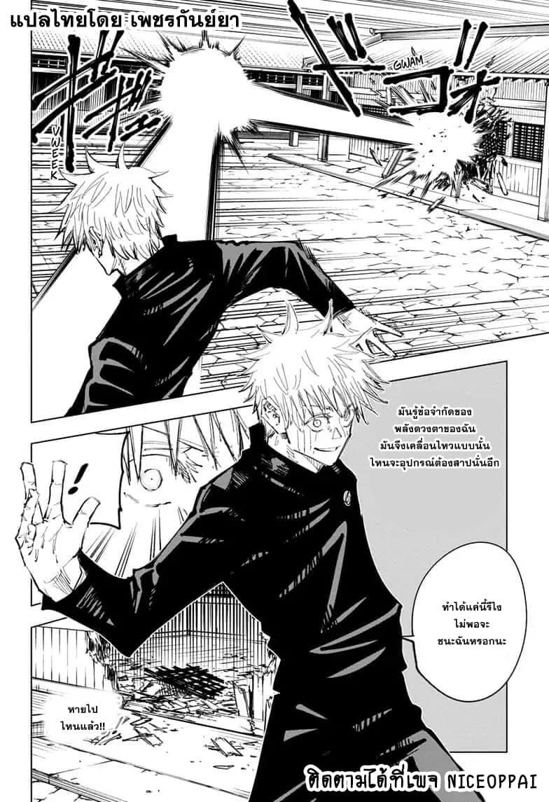 Jujutsu Kaisen ตอนที่ 71 แปลไทย รูปที่ 11