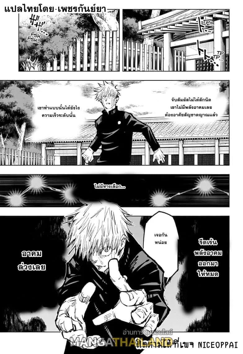 Jujutsu Kaisen ตอนที่ 71 แปลไทย รูปที่ 12