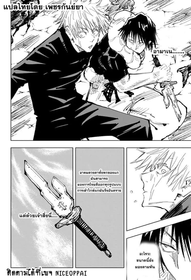 Jujutsu Kaisen ตอนที่ 71 แปลไทย รูปที่ 16