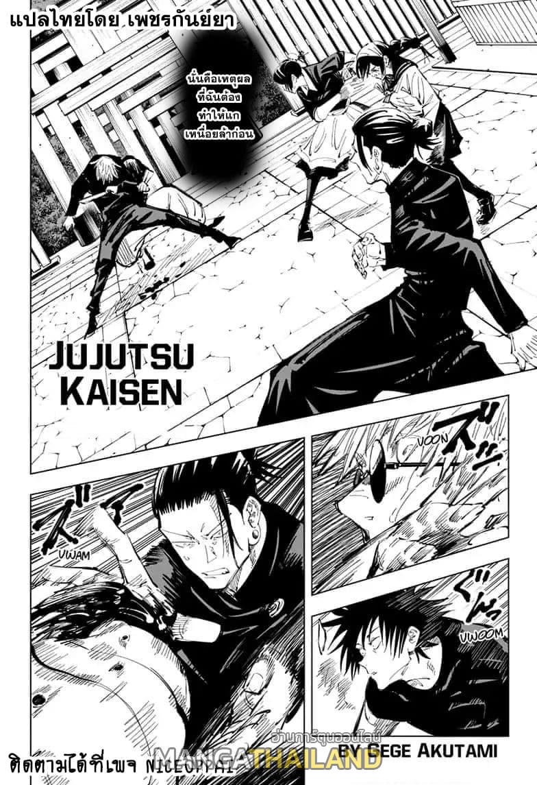 Jujutsu Kaisen ตอนที่ 71 แปลไทย รูปที่ 2