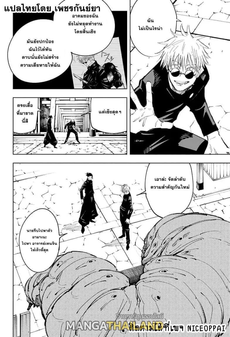 Jujutsu Kaisen ตอนที่ 71 แปลไทย รูปที่ 4