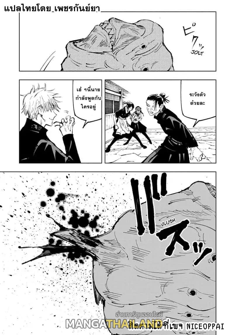 Jujutsu Kaisen ตอนที่ 71 แปลไทย รูปที่ 5