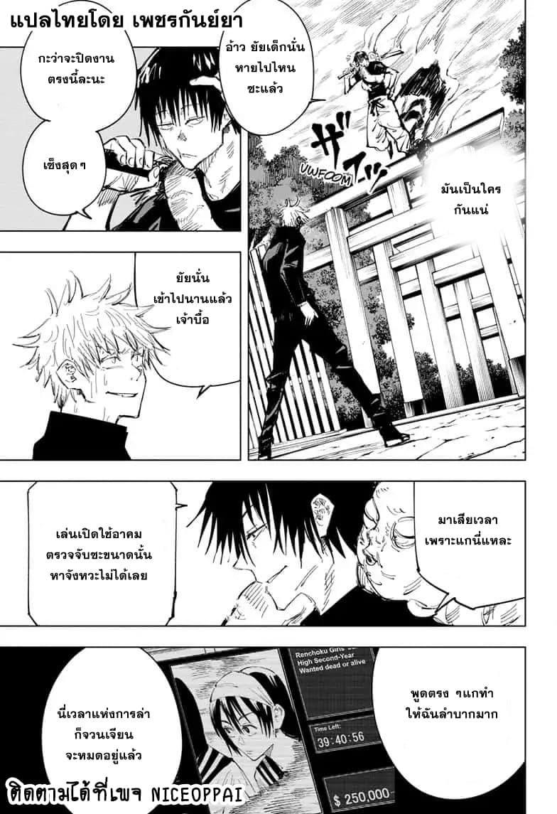 Jujutsu Kaisen ตอนที่ 71 แปลไทย รูปที่ 7