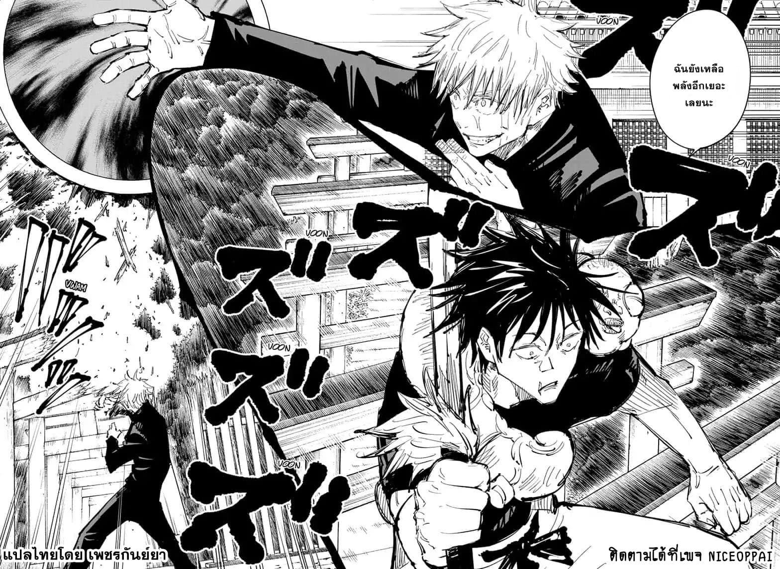 Jujutsu Kaisen ตอนที่ 71 แปลไทย รูปที่ 8