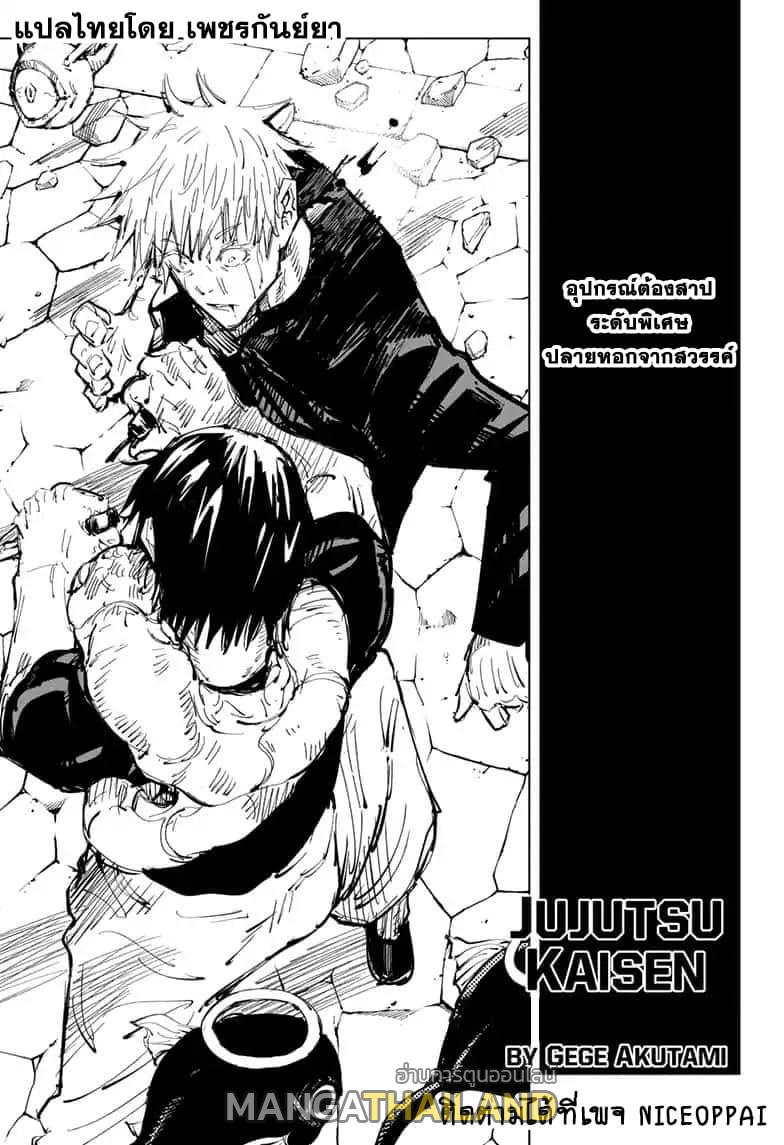 Jujutsu Kaisen ตอนที่ 72 แปลไทย รูปที่ 1