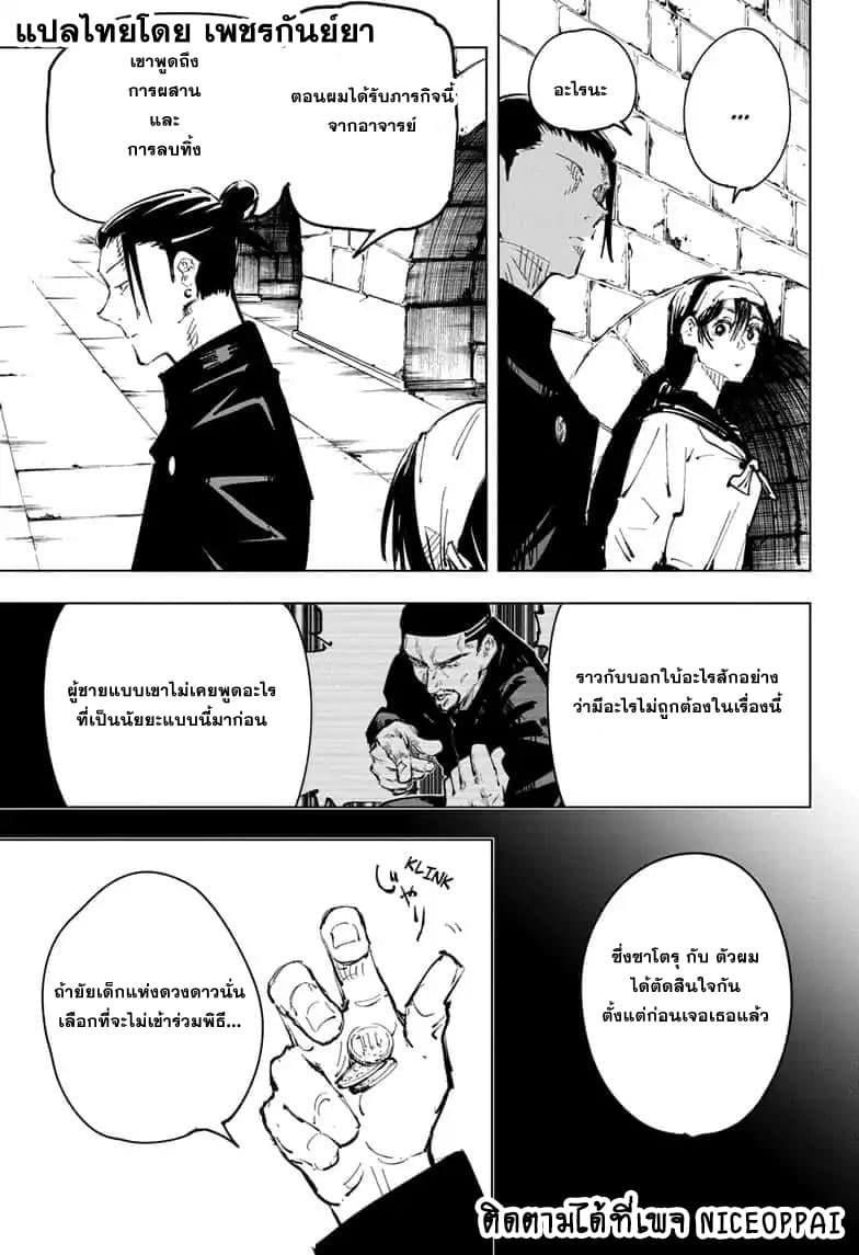 Jujutsu Kaisen ตอนที่ 72 แปลไทย รูปที่ 10