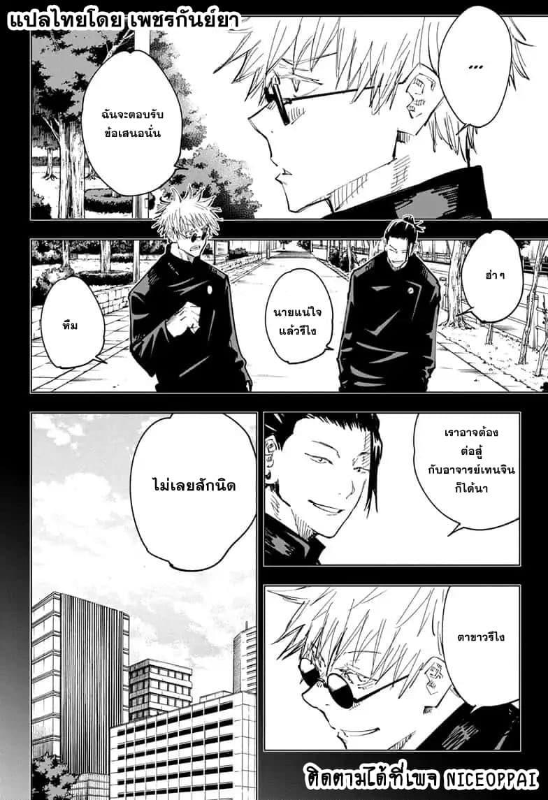 Jujutsu Kaisen ตอนที่ 72 แปลไทย รูปที่ 11