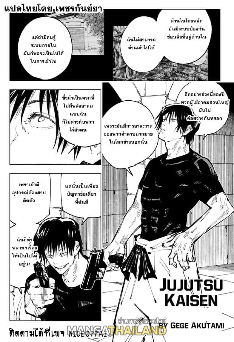 Jujutsu Kaisen ตอนที่ 73 แปลไทย รูปที่ 1