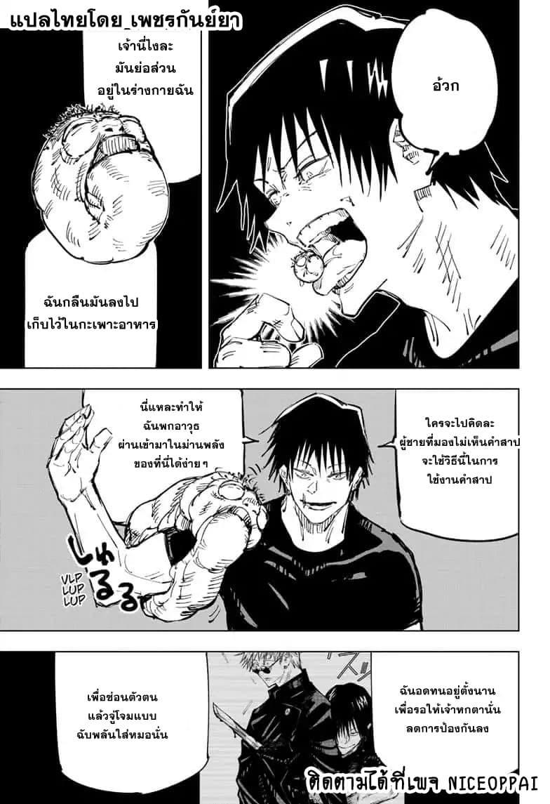 Jujutsu Kaisen ตอนที่ 73 แปลไทย รูปที่ 5