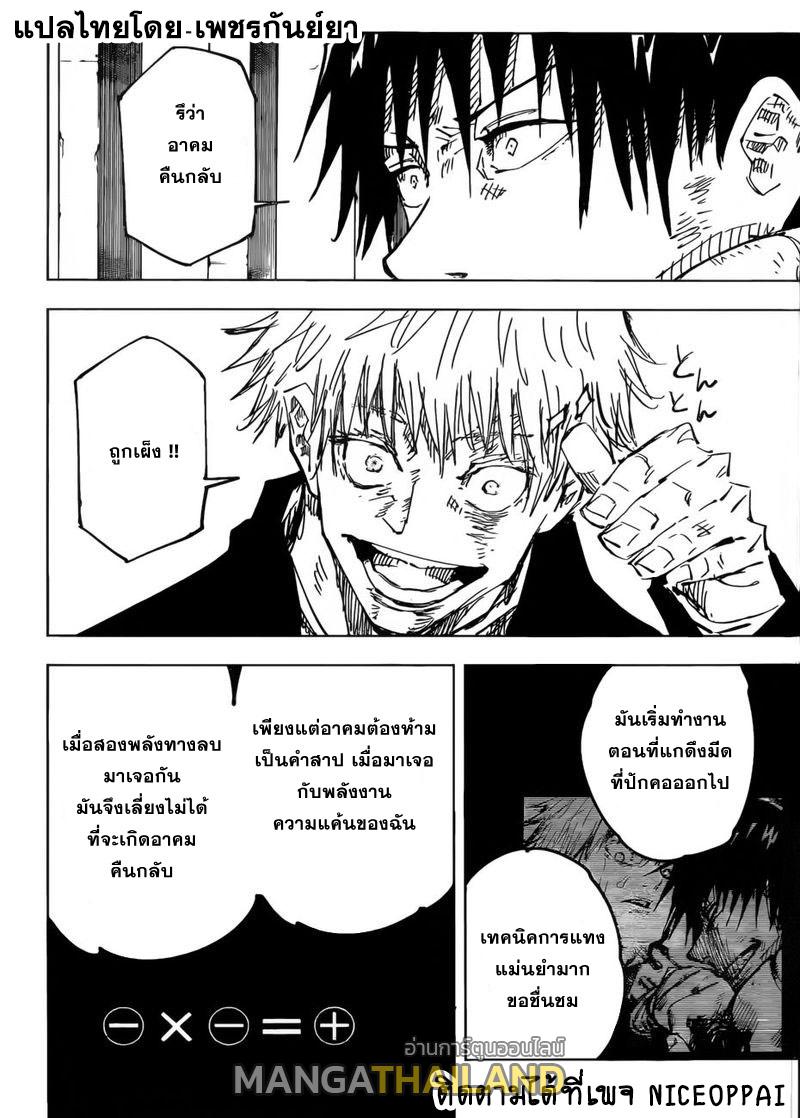 Jujutsu Kaisen ตอนที่ 74 แปลไทย รูปที่ 10