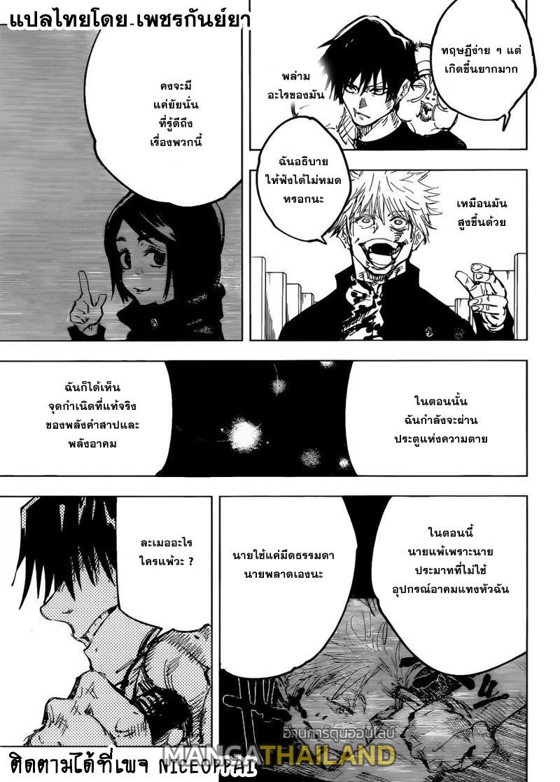 Jujutsu Kaisen ตอนที่ 74 แปลไทย รูปที่ 11