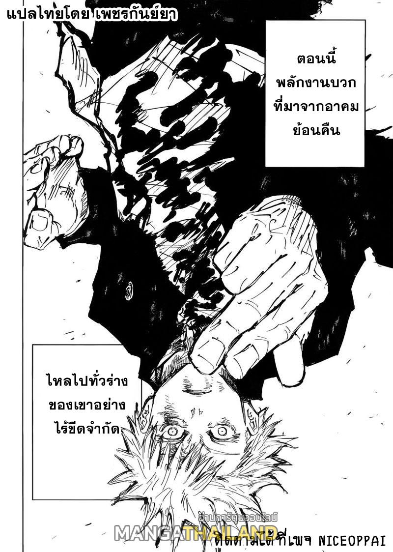 Jujutsu Kaisen ตอนที่ 74 แปลไทย รูปที่ 16