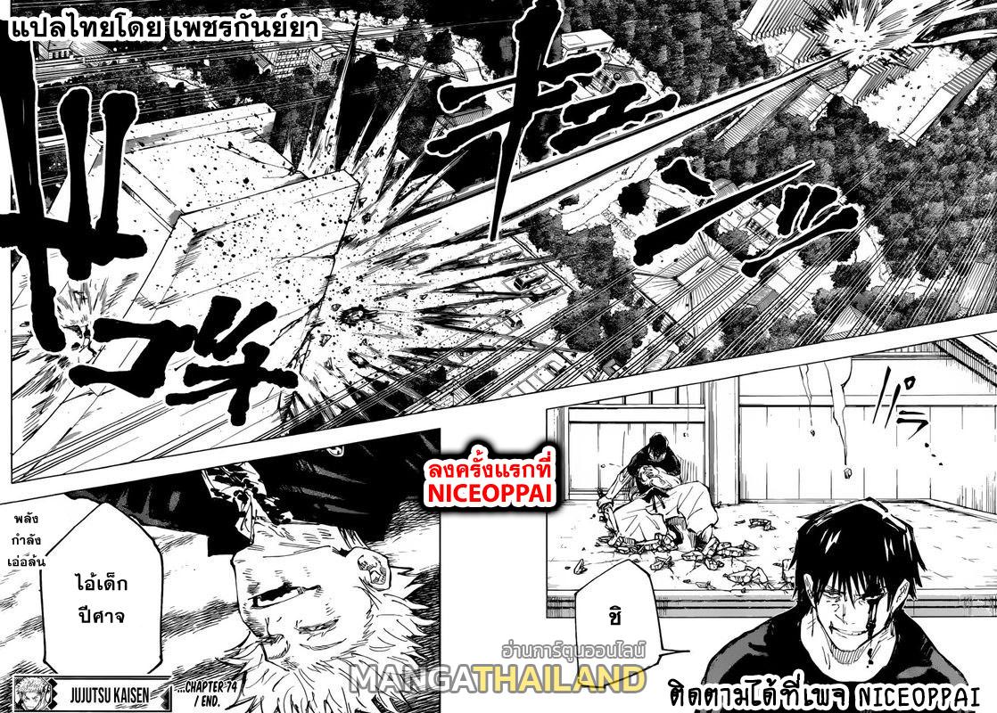 Jujutsu Kaisen ตอนที่ 74 แปลไทย รูปที่ 18