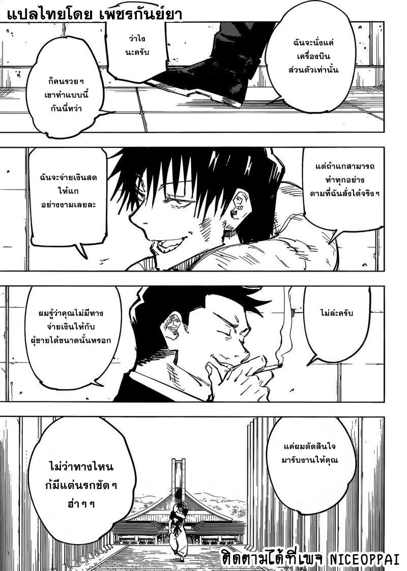 Jujutsu Kaisen ตอนที่ 74 แปลไทย รูปที่ 7