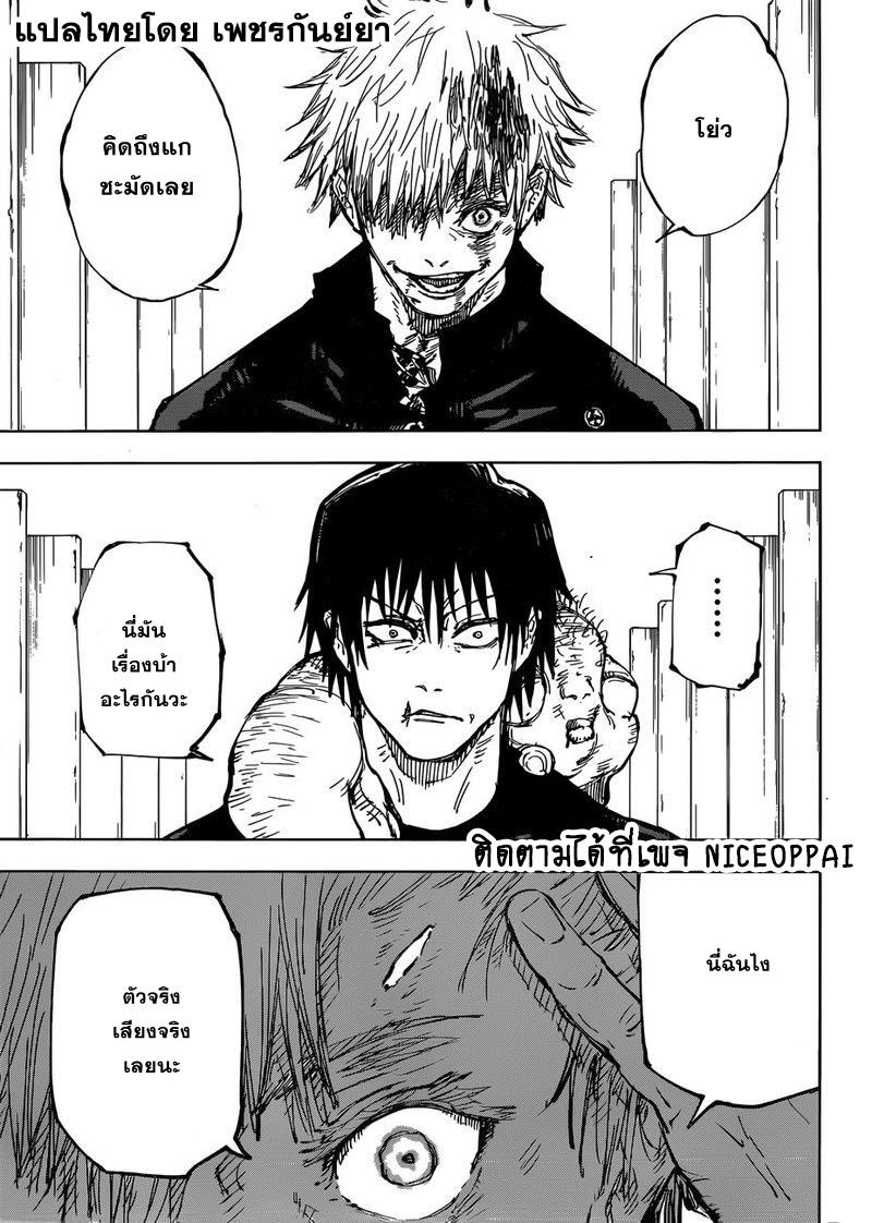 Jujutsu Kaisen ตอนที่ 74 แปลไทย รูปที่ 9