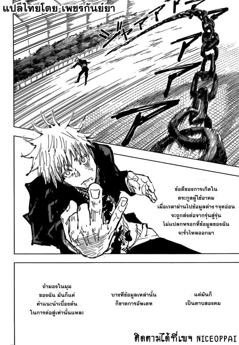 Jujutsu Kaisen ตอนที่ 75 แปลไทย รูปที่ 12