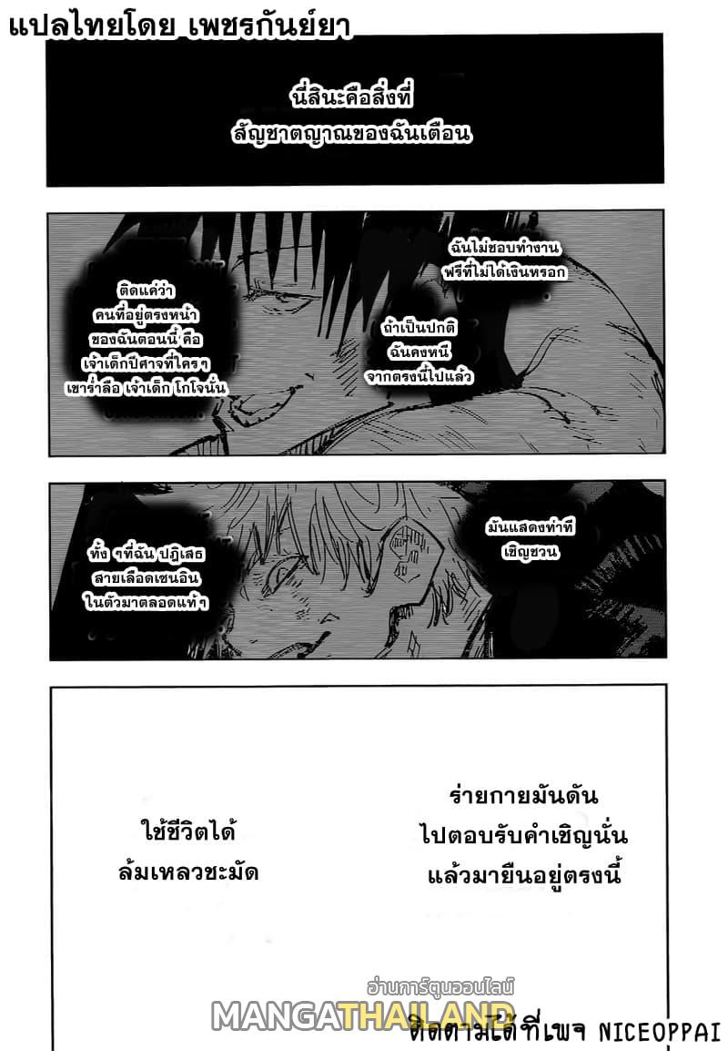 Jujutsu Kaisen ตอนที่ 75 แปลไทย รูปที่ 15