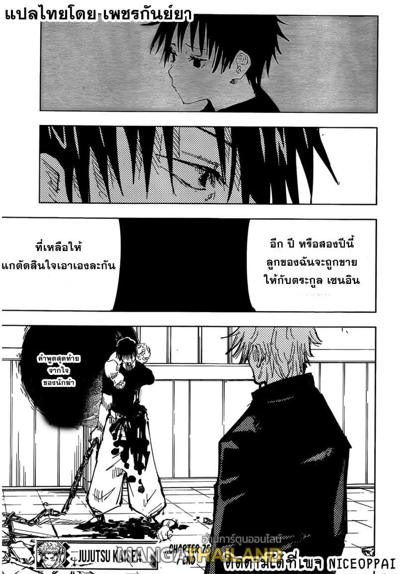 Jujutsu Kaisen ตอนที่ 75 แปลไทย รูปที่ 18