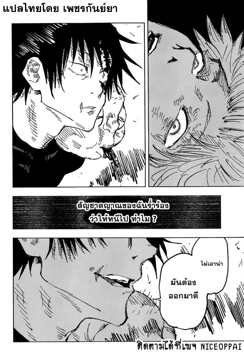 Jujutsu Kaisen ตอนที่ 75 แปลไทย รูปที่ 6