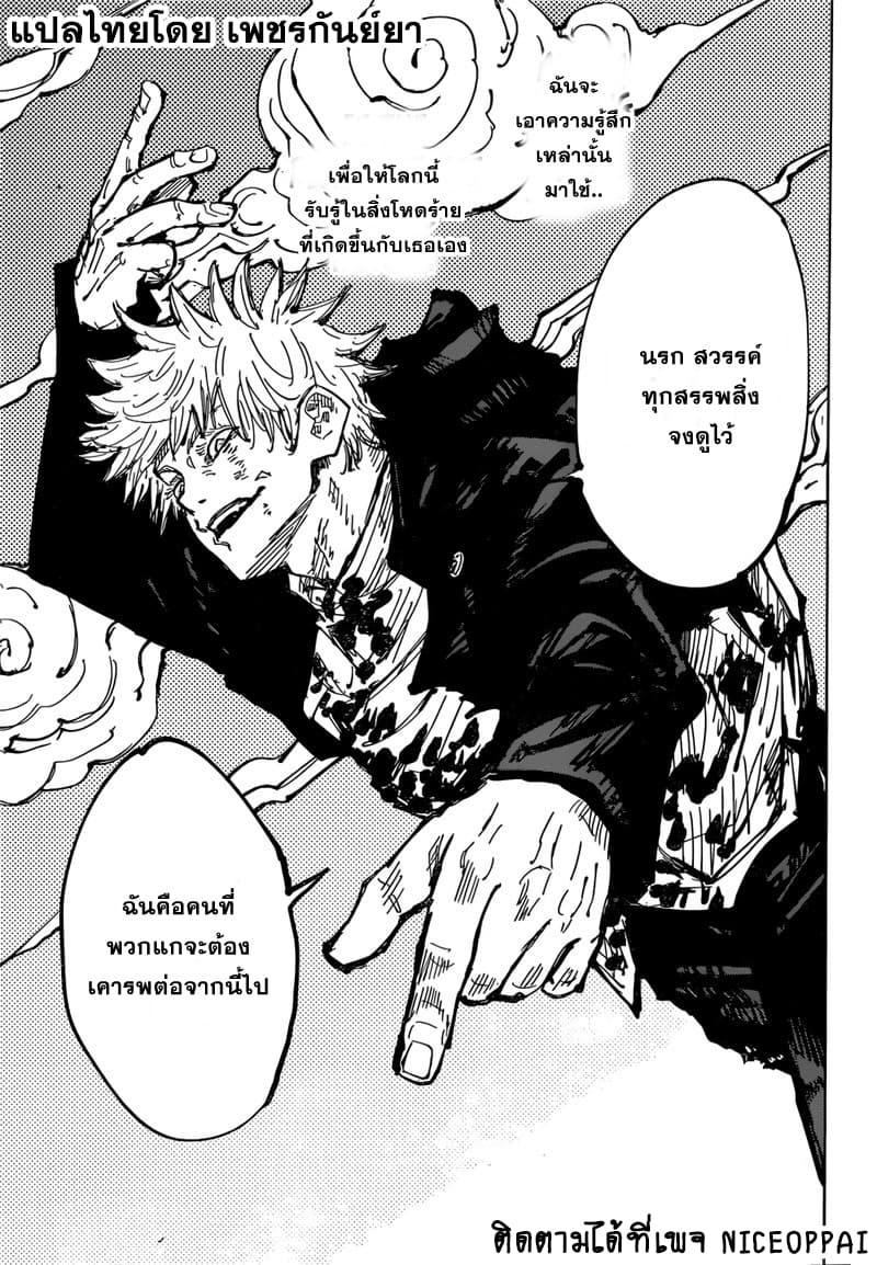 Jujutsu Kaisen ตอนที่ 75 แปลไทย รูปที่ 9