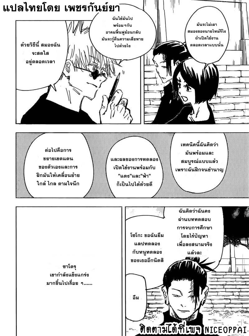 Jujutsu Kaisen ตอนที่ 76 แปลไทย รูปที่ 10