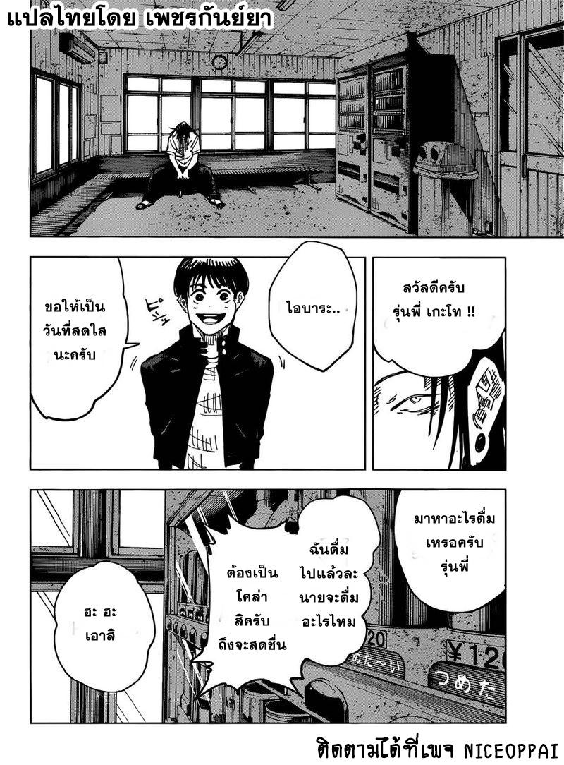 Jujutsu Kaisen ตอนที่ 76 แปลไทย รูปที่ 16