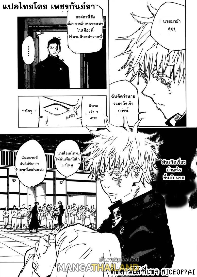 Jujutsu Kaisen ตอนที่ 76 แปลไทย รูปที่ 3