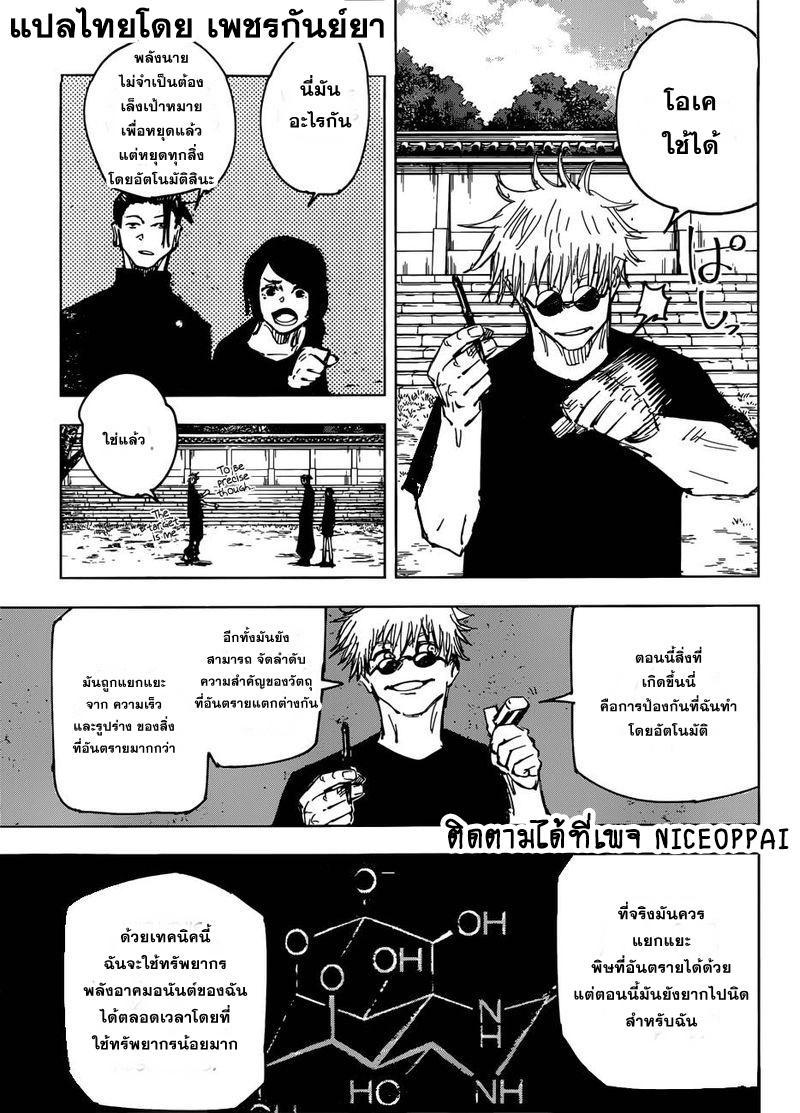 Jujutsu Kaisen ตอนที่ 76 แปลไทย รูปที่ 9