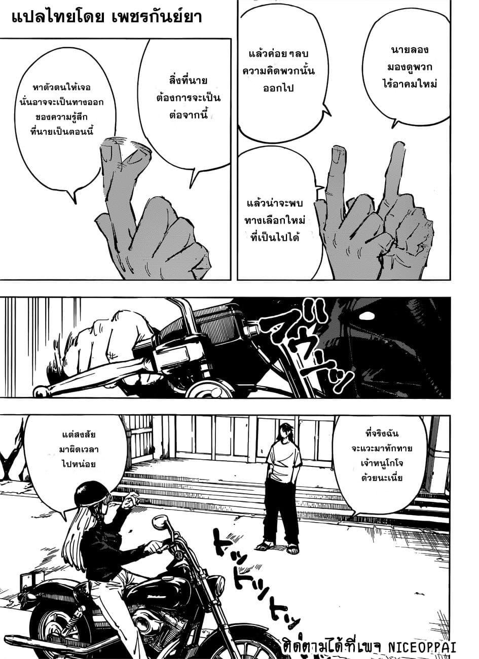 Jujutsu Kaisen ตอนที่ 77 แปลไทย รูปที่ 13