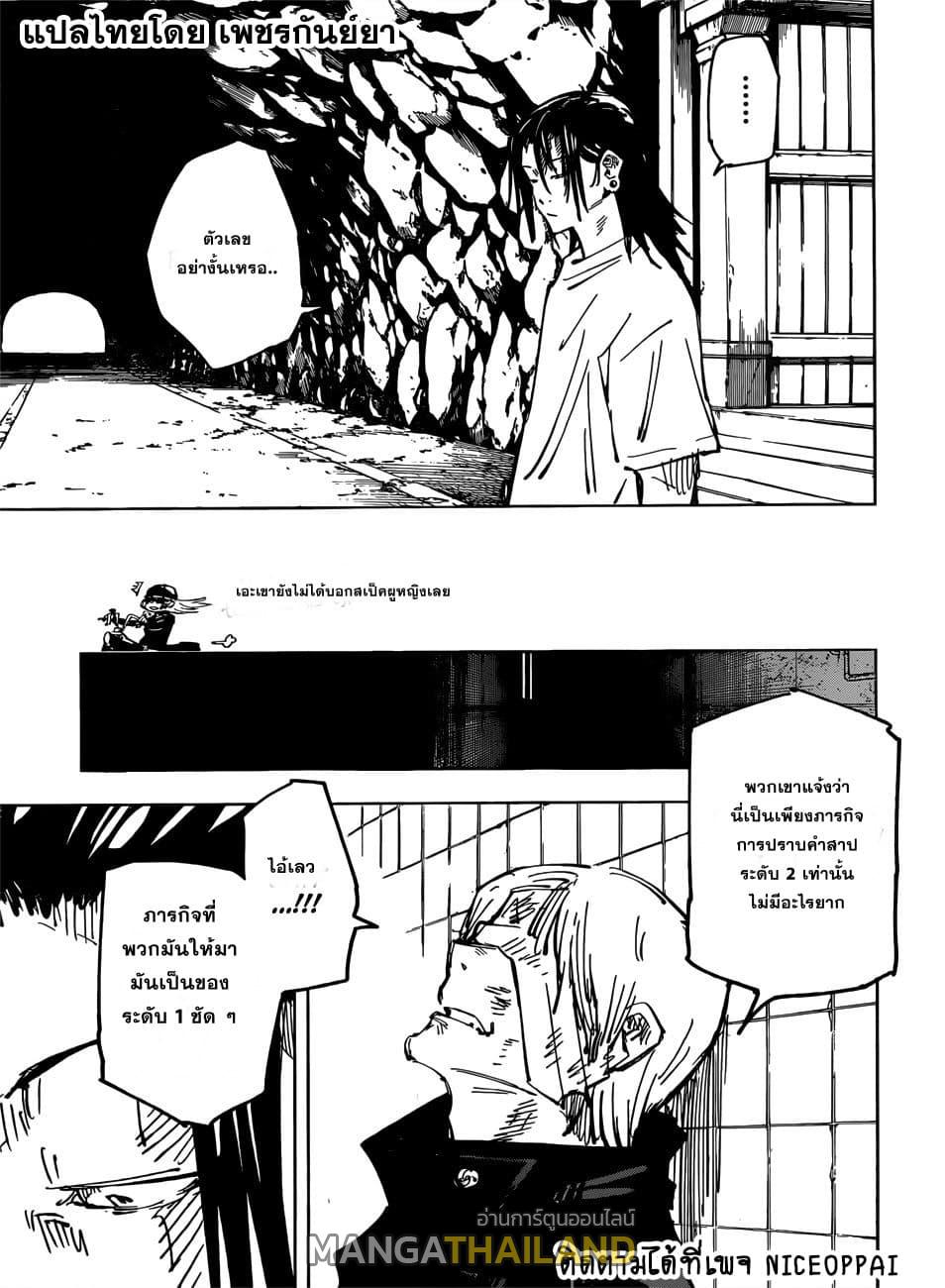 Jujutsu Kaisen ตอนที่ 77 แปลไทย รูปที่ 15