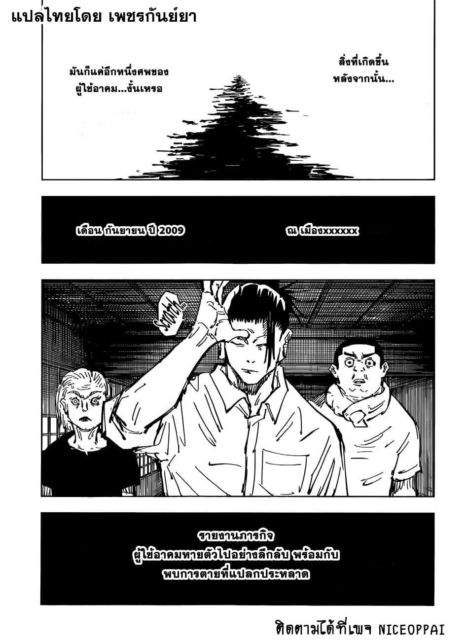 Jujutsu Kaisen ตอนที่ 77 แปลไทย รูปที่ 17