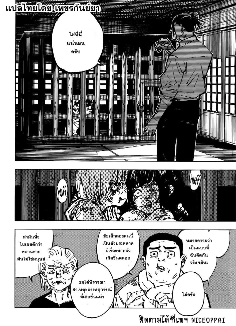 Jujutsu Kaisen ตอนที่ 77 แปลไทย รูปที่ 18