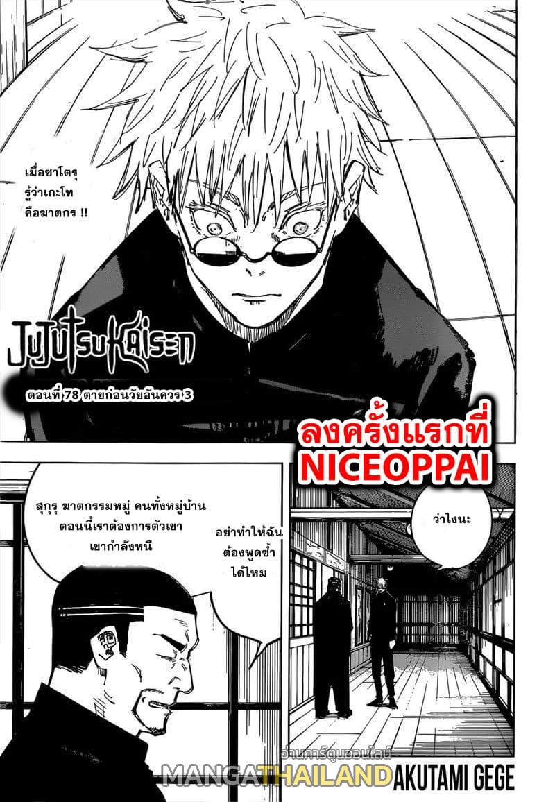 Jujutsu Kaisen ตอนที่ 78 แปลไทย รูปที่ 1