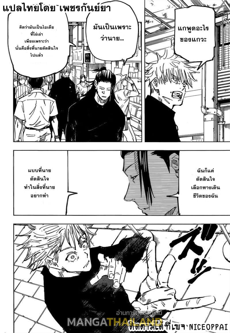 Jujutsu Kaisen ตอนที่ 78 แปลไทย รูปที่ 10