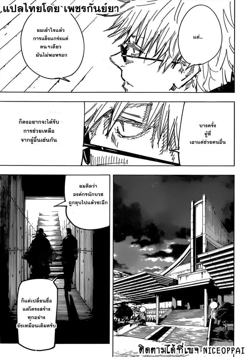 Jujutsu Kaisen ตอนที่ 78 แปลไทย รูปที่ 13