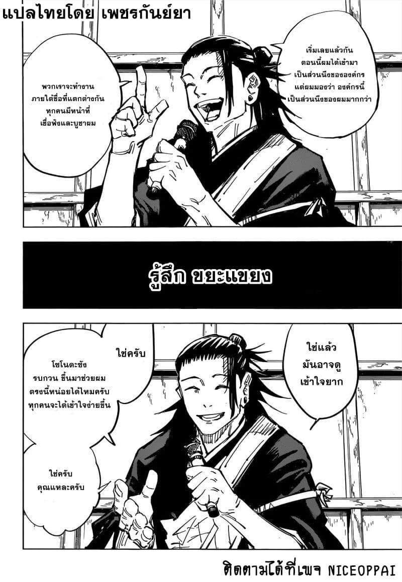 Jujutsu Kaisen ตอนที่ 78 แปลไทย รูปที่ 16