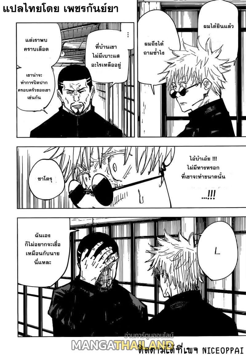 Jujutsu Kaisen ตอนที่ 78 แปลไทย รูปที่ 2