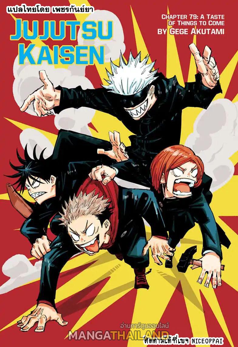 Jujutsu Kaisen ตอนที่ 79 แปลไทย รูปที่ 1