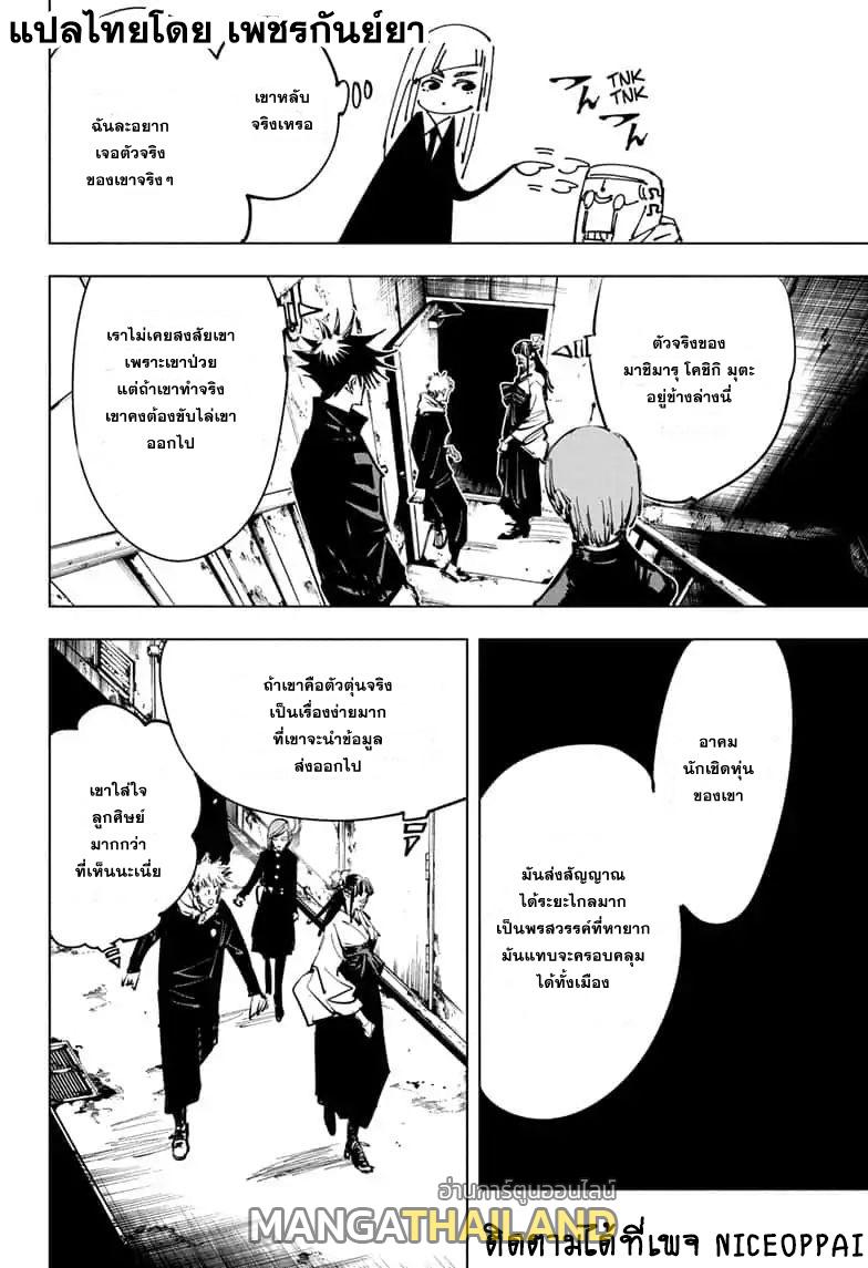 Jujutsu Kaisen ตอนที่ 79 แปลไทย รูปที่ 12