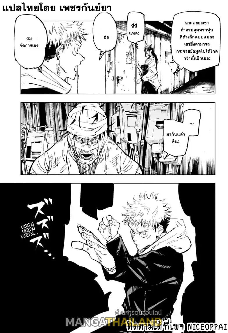 Jujutsu Kaisen ตอนที่ 79 แปลไทย รูปที่ 13