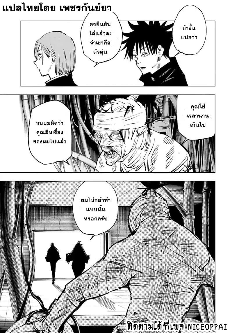 Jujutsu Kaisen ตอนที่ 79 แปลไทย รูปที่ 15