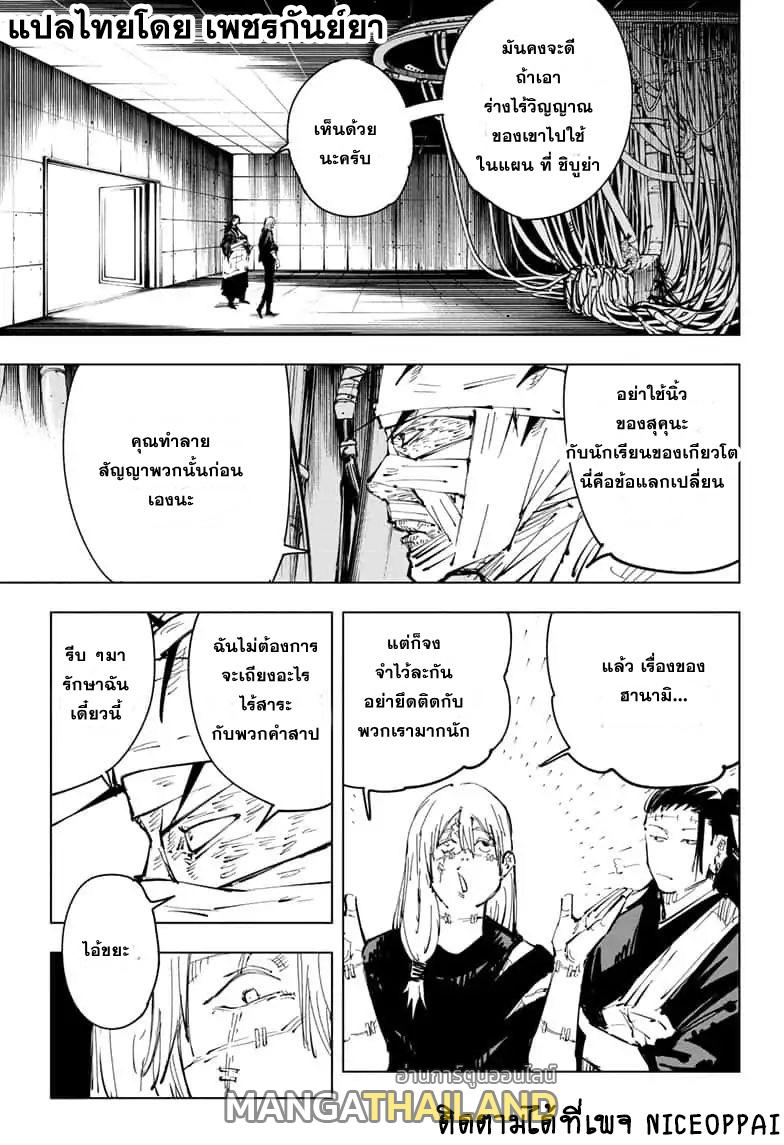 Jujutsu Kaisen ตอนที่ 79 แปลไทย รูปที่ 17