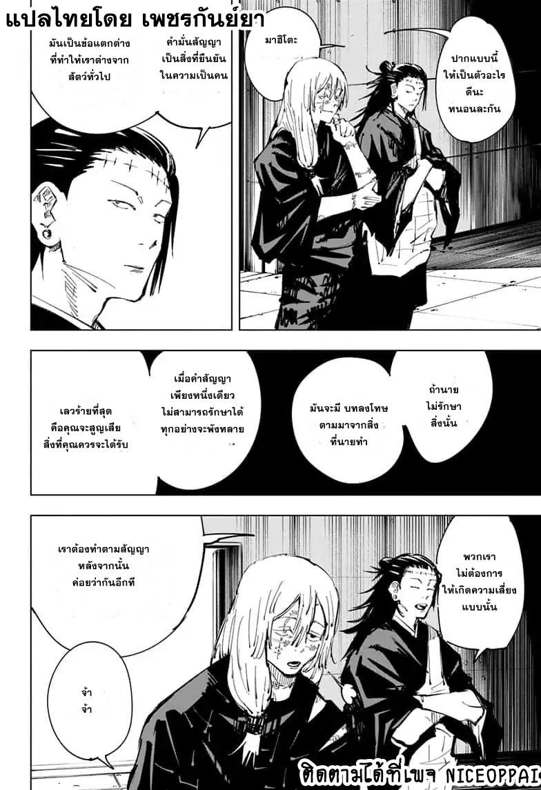 Jujutsu Kaisen ตอนที่ 79 แปลไทย รูปที่ 18