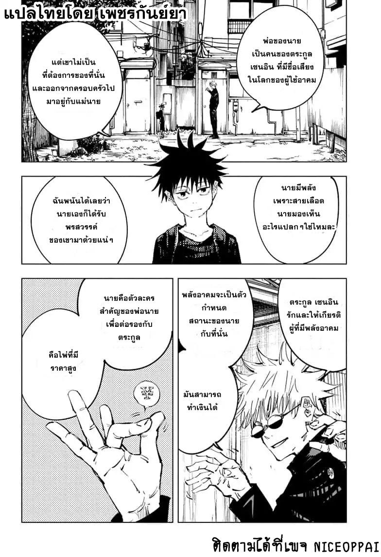 Jujutsu Kaisen ตอนที่ 79 แปลไทย รูปที่ 2